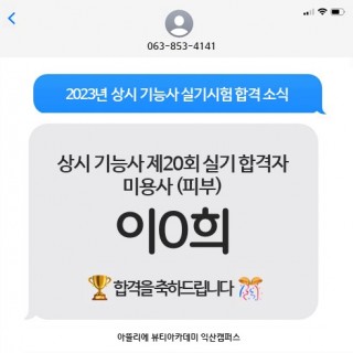 피부학과 이진희 수강생